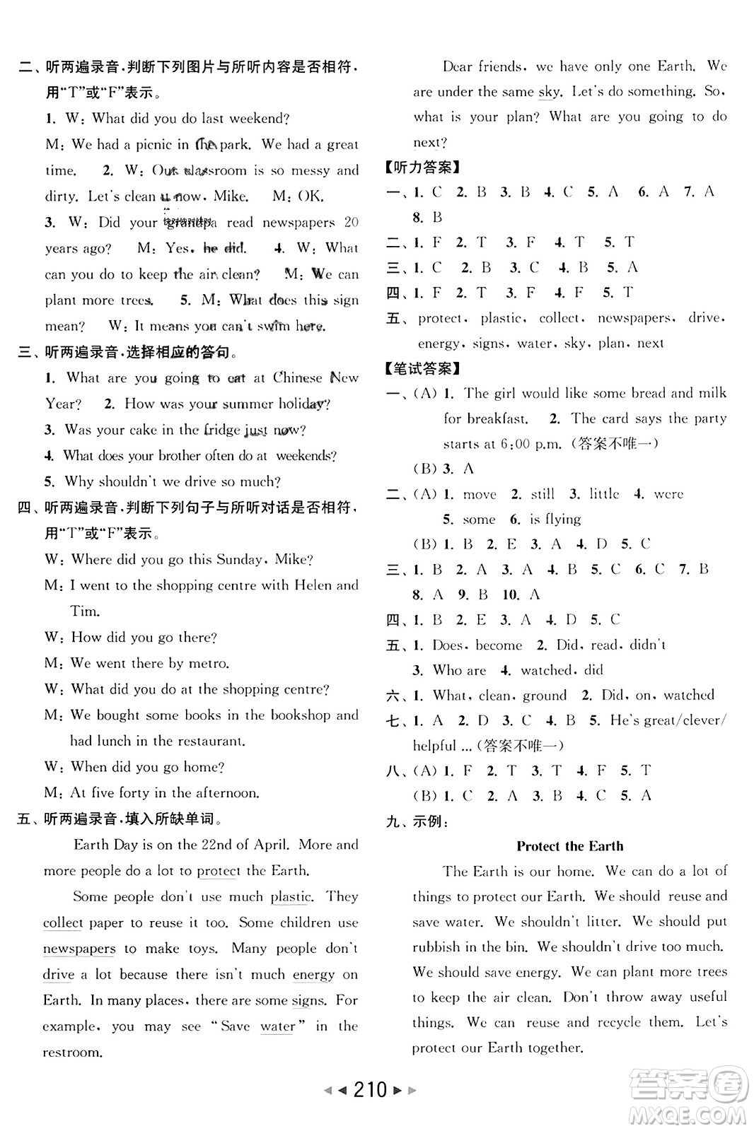 北京教育出版社2023年秋亮點給力大試卷六年級英語上冊譯林版答案