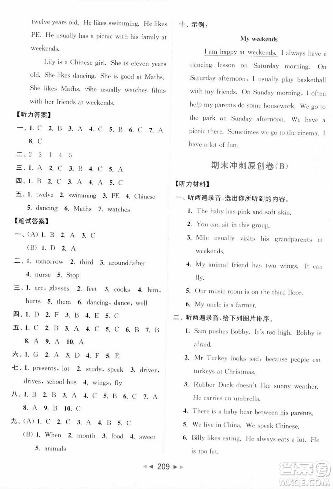 北京教育出版社2023年秋亮點給力大試卷五年級英語上冊譯林版答案