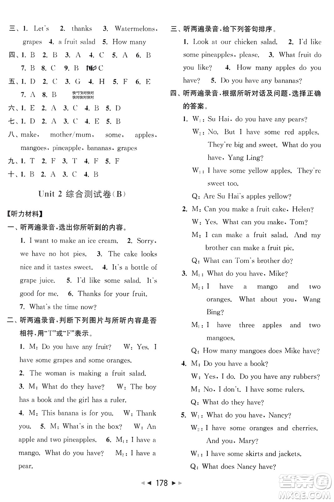 北京教育出版社2023年秋亮點(diǎn)給力大試卷四年級(jí)英語上冊譯林版答案