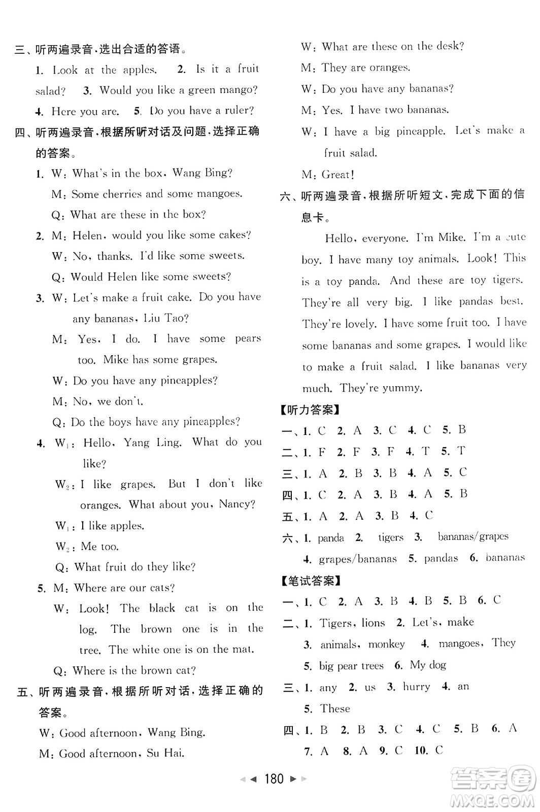 北京教育出版社2023年秋亮點(diǎn)給力大試卷四年級(jí)英語上冊譯林版答案