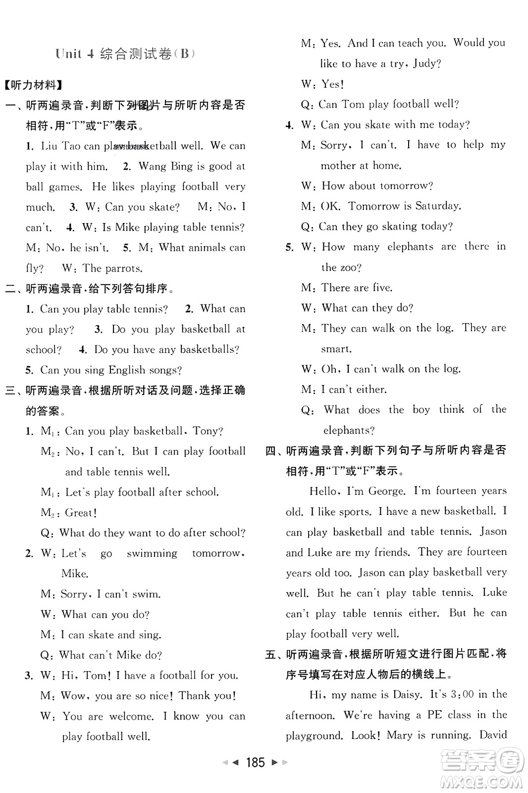 北京教育出版社2023年秋亮點(diǎn)給力大試卷四年級(jí)英語上冊譯林版答案