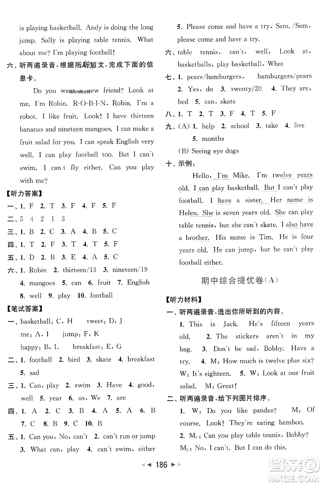 北京教育出版社2023年秋亮點(diǎn)給力大試卷四年級(jí)英語上冊譯林版答案