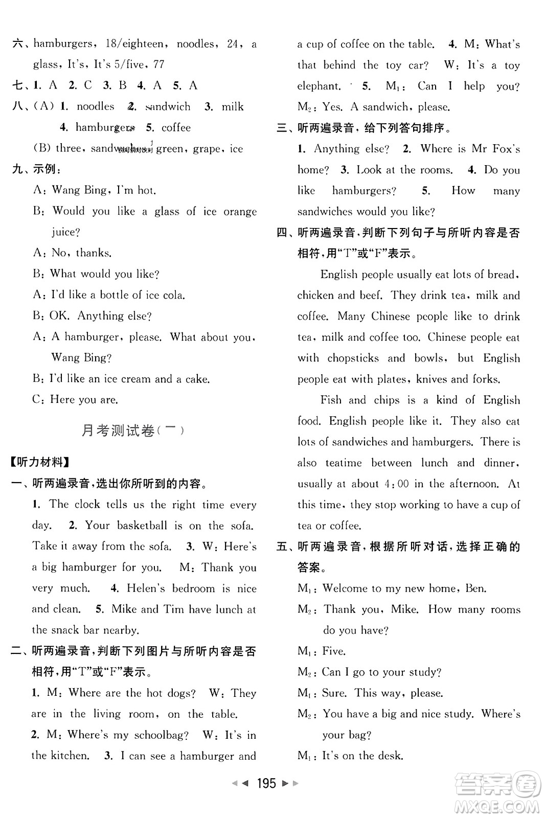 北京教育出版社2023年秋亮點(diǎn)給力大試卷四年級(jí)英語上冊譯林版答案