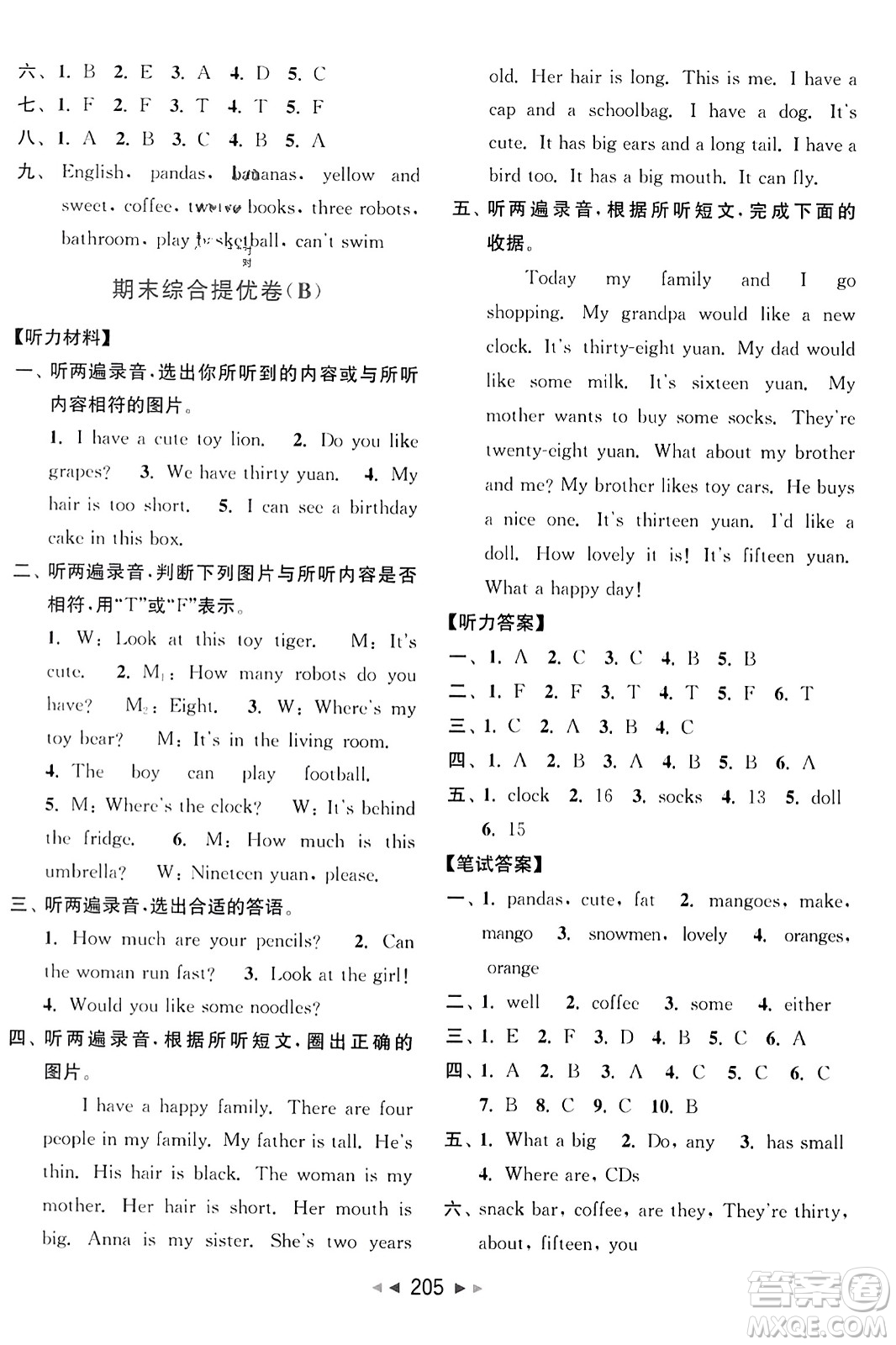 北京教育出版社2023年秋亮點(diǎn)給力大試卷四年級(jí)英語上冊譯林版答案