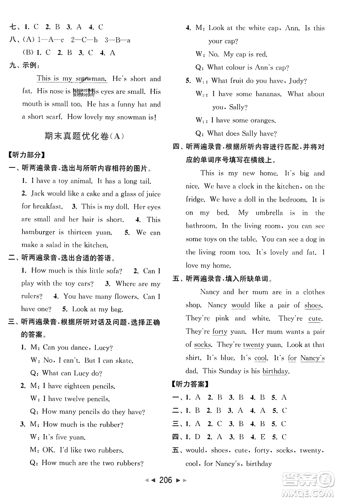 北京教育出版社2023年秋亮點(diǎn)給力大試卷四年級(jí)英語上冊譯林版答案