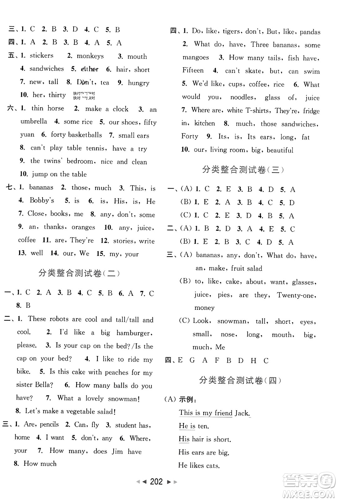 北京教育出版社2023年秋亮點(diǎn)給力大試卷四年級(jí)英語上冊譯林版答案