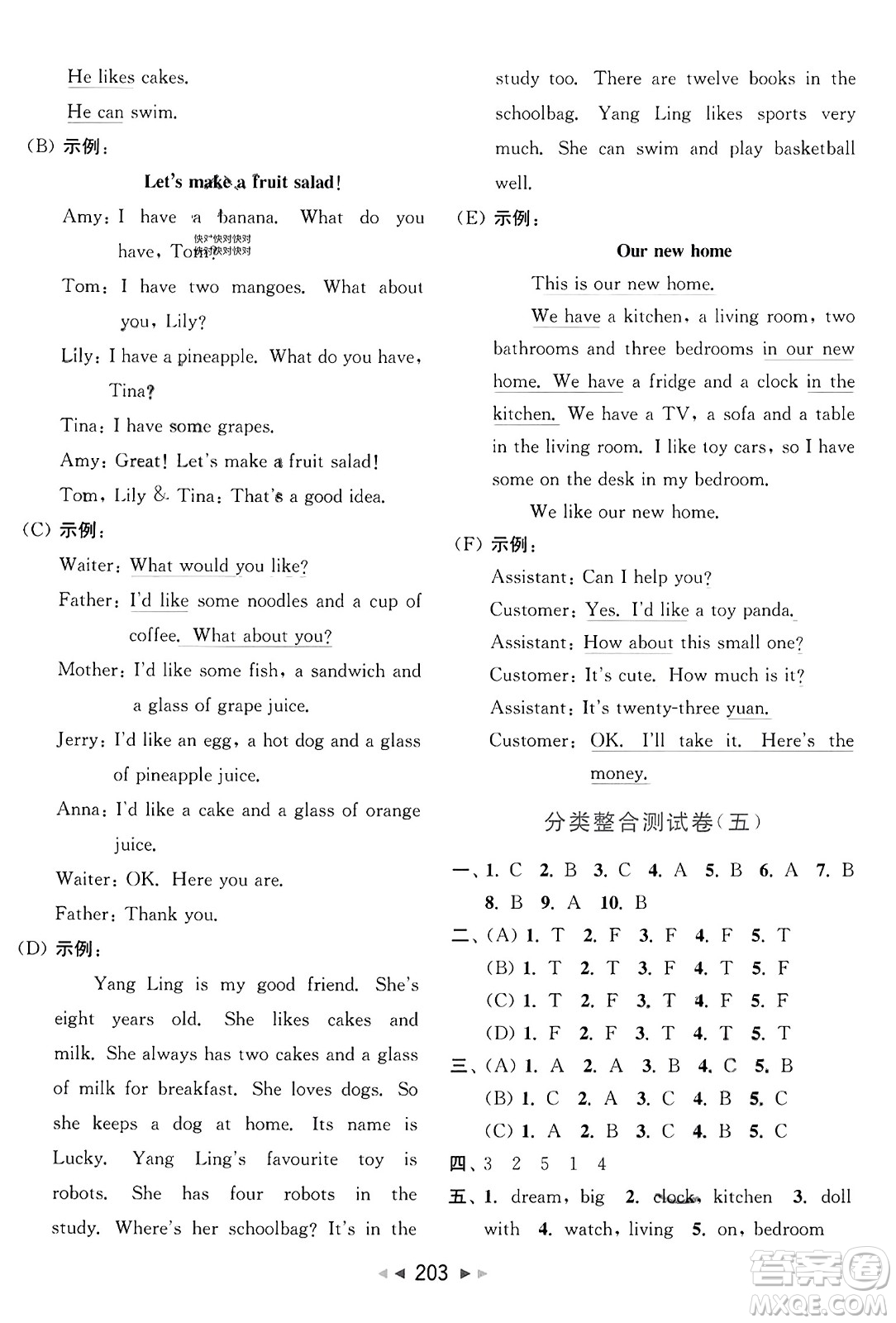 北京教育出版社2023年秋亮點(diǎn)給力大試卷四年級(jí)英語上冊譯林版答案