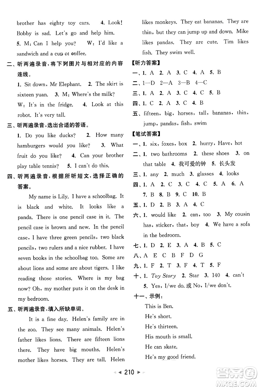 北京教育出版社2023年秋亮點(diǎn)給力大試卷四年級(jí)英語上冊譯林版答案