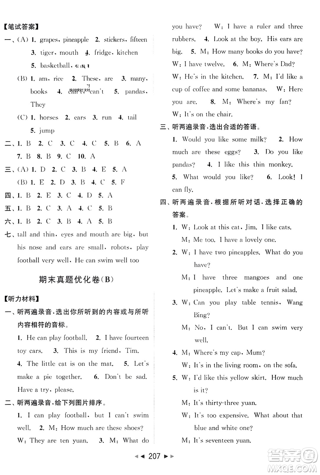 北京教育出版社2023年秋亮點(diǎn)給力大試卷四年級(jí)英語上冊譯林版答案