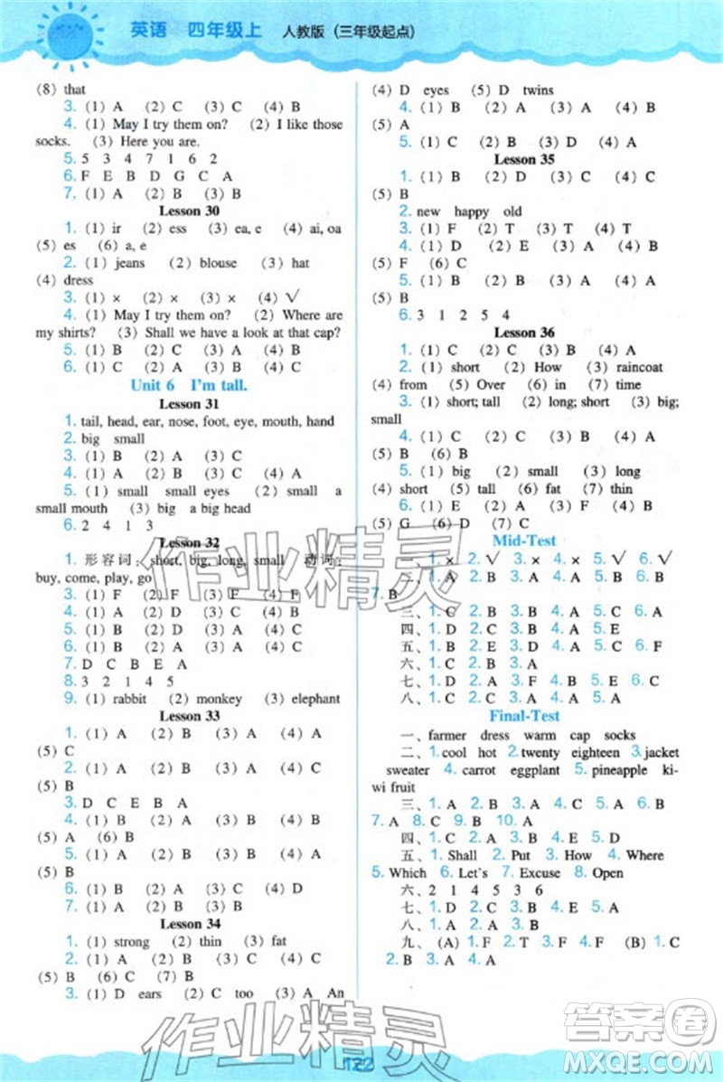 遼海出版社2023年秋新課程能力培養(yǎng)四年級(jí)英語(yǔ)上冊(cè)人教版三起點(diǎn)參考答案