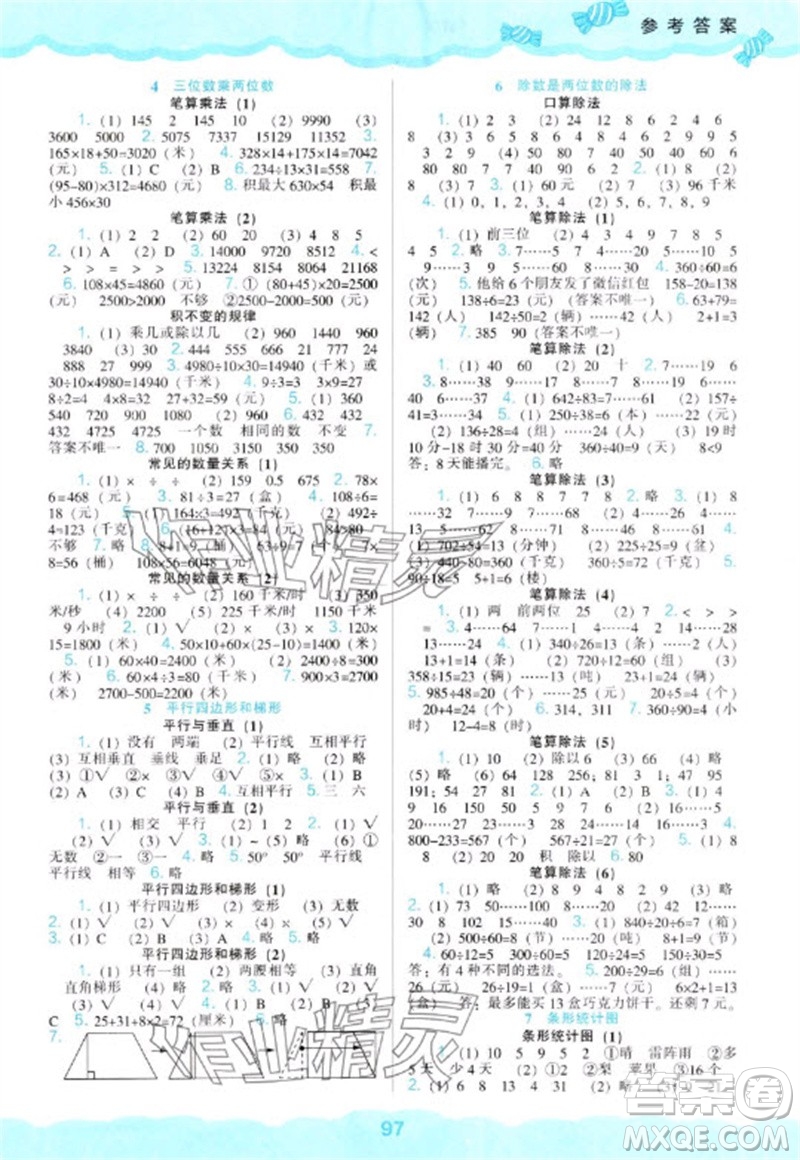 遼海出版社2023年秋新課程能力培養(yǎng)四年級數(shù)學上冊人教版參考答案