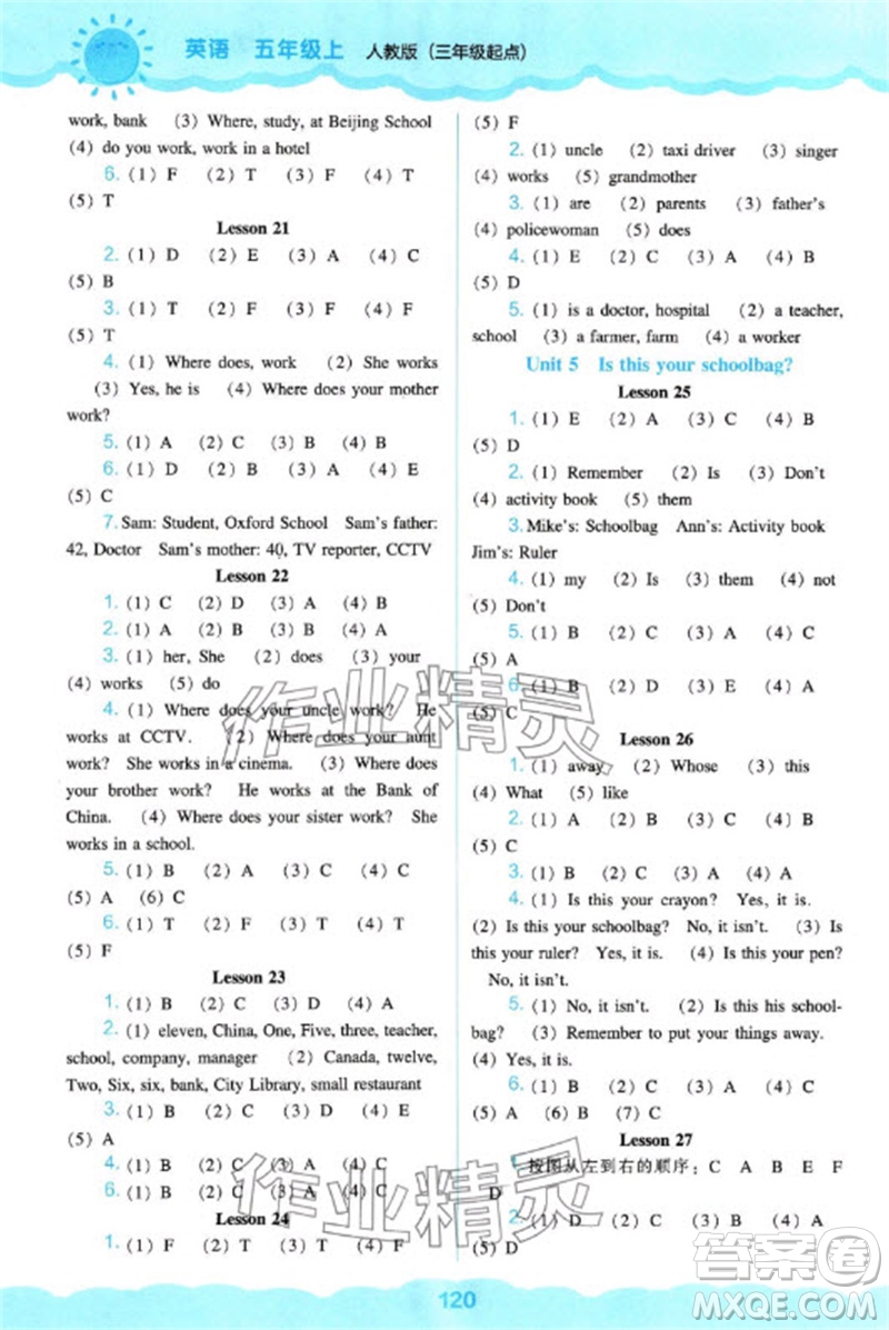 遼海出版社2023年秋新課程能力培養(yǎng)五年級(jí)英語上冊(cè)人教版三起點(diǎn)參考答案