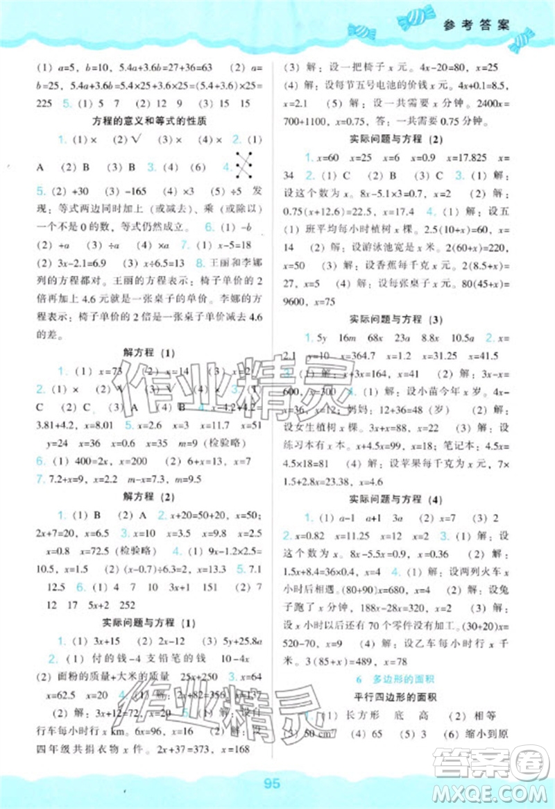 遼海出版社2023年秋新課程能力培養(yǎng)五年級數(shù)學(xué)上冊人教版參考答案