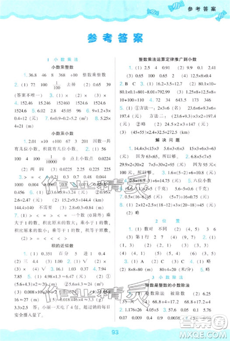 遼海出版社2023年秋新課程能力培養(yǎng)五年級數(shù)學(xué)上冊人教版參考答案