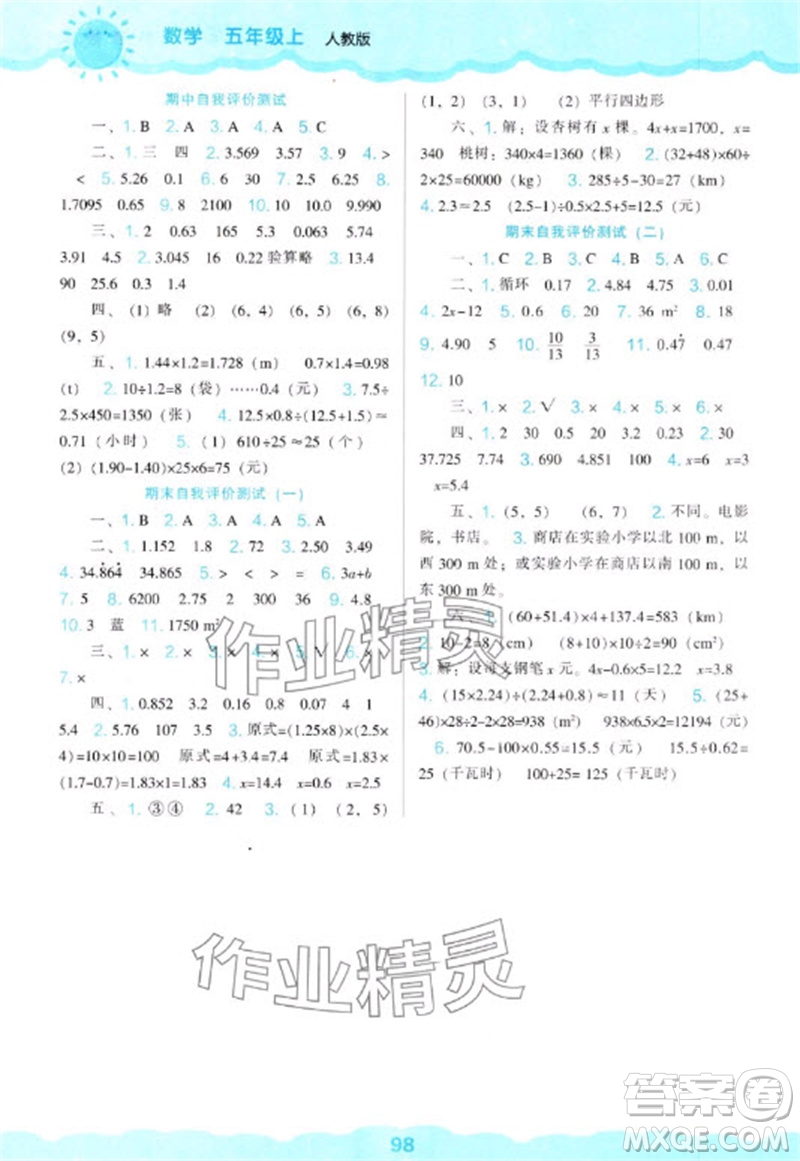 遼海出版社2023年秋新課程能力培養(yǎng)五年級數(shù)學(xué)上冊人教版參考答案