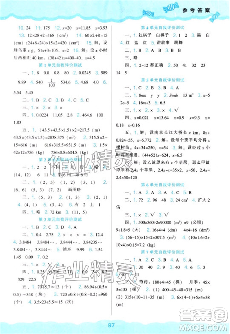 遼海出版社2023年秋新課程能力培養(yǎng)五年級數(shù)學(xué)上冊人教版參考答案