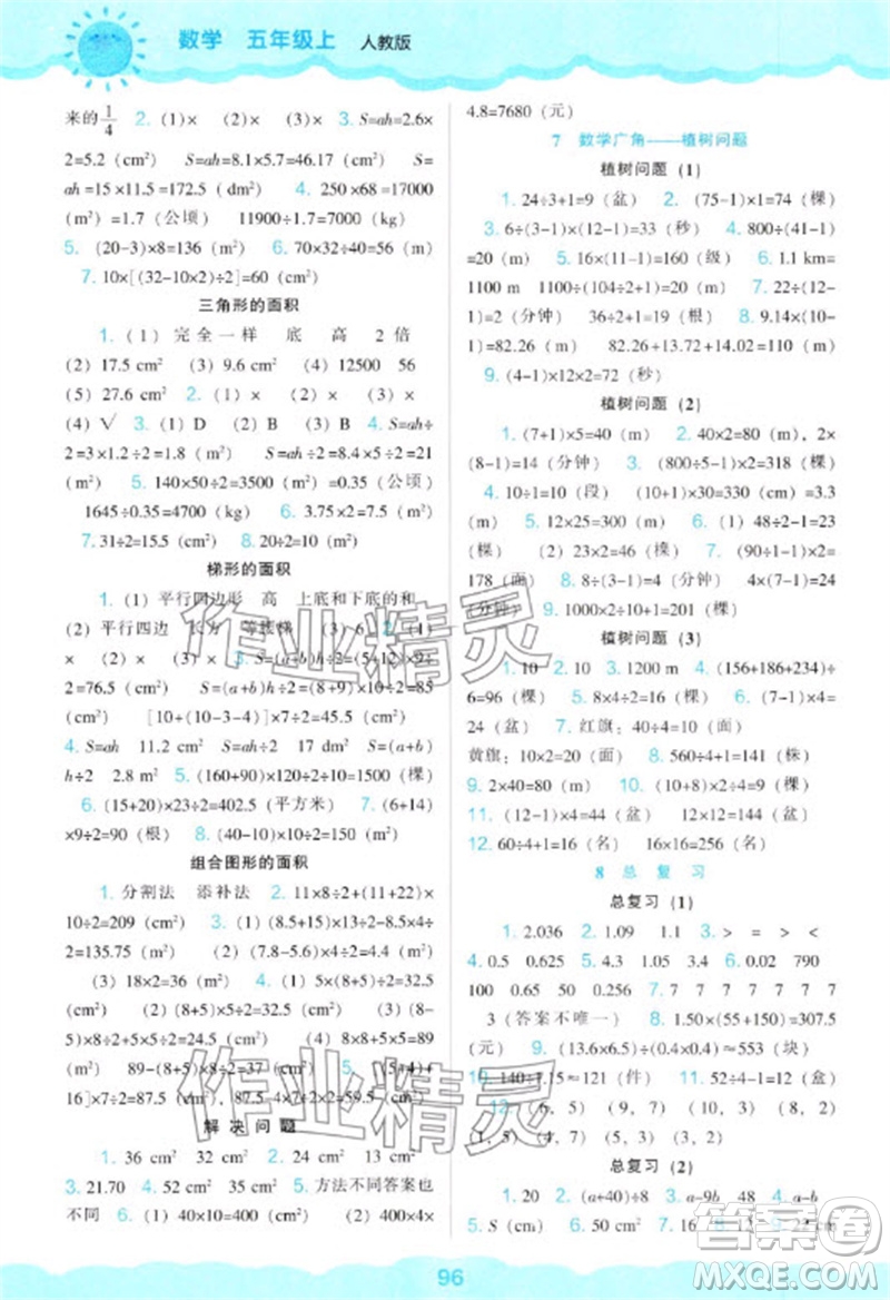 遼海出版社2023年秋新課程能力培養(yǎng)五年級數(shù)學(xué)上冊人教版參考答案