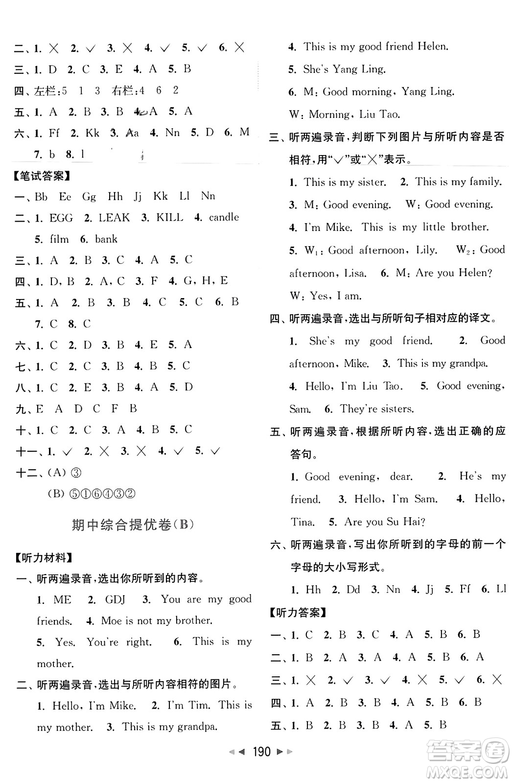 北京教育出版社2023年秋亮點給力大試卷三年級英語上冊譯林版答案