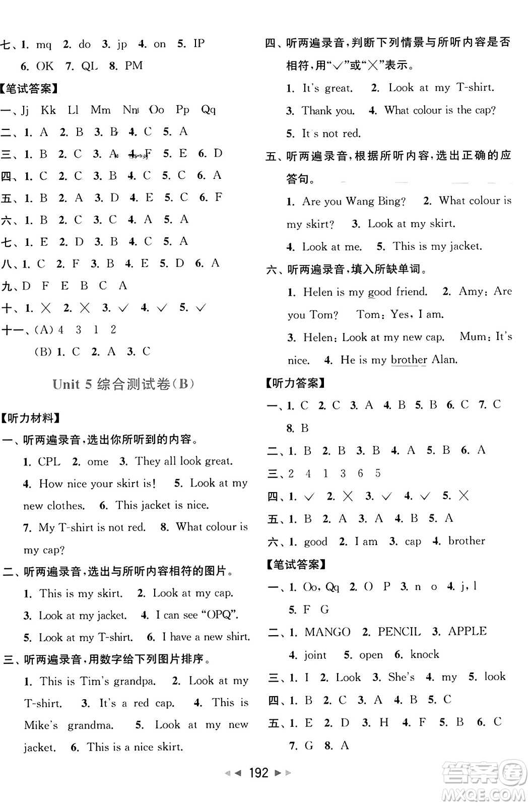 北京教育出版社2023年秋亮點給力大試卷三年級英語上冊譯林版答案