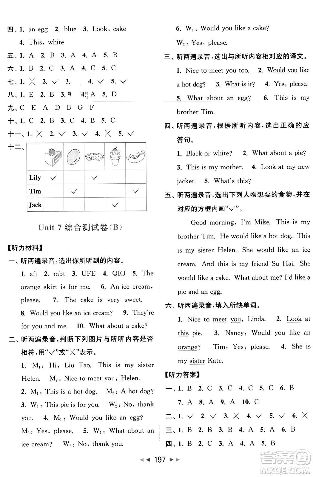 北京教育出版社2023年秋亮點給力大試卷三年級英語上冊譯林版答案