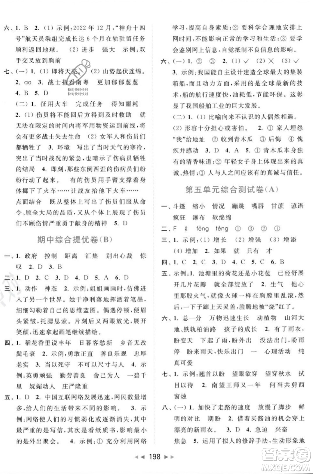 北京教育出版社2023年秋亮點給力大試卷六年級語文上冊人教版答案