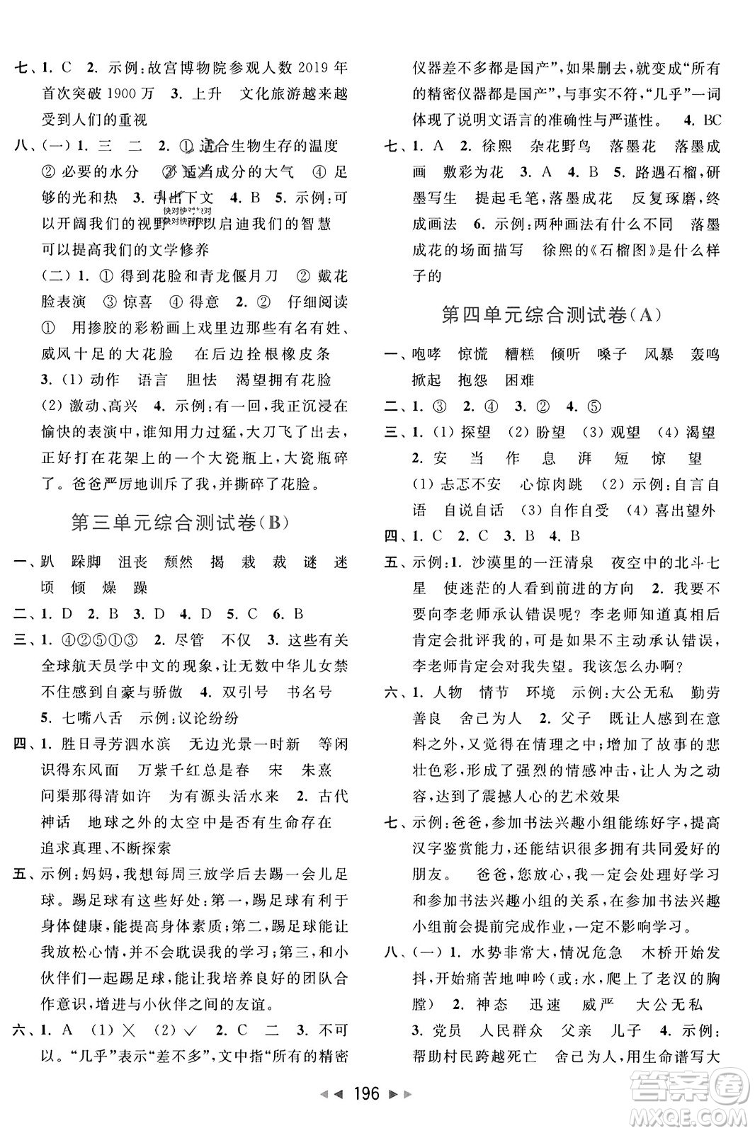 北京教育出版社2023年秋亮點給力大試卷六年級語文上冊人教版答案