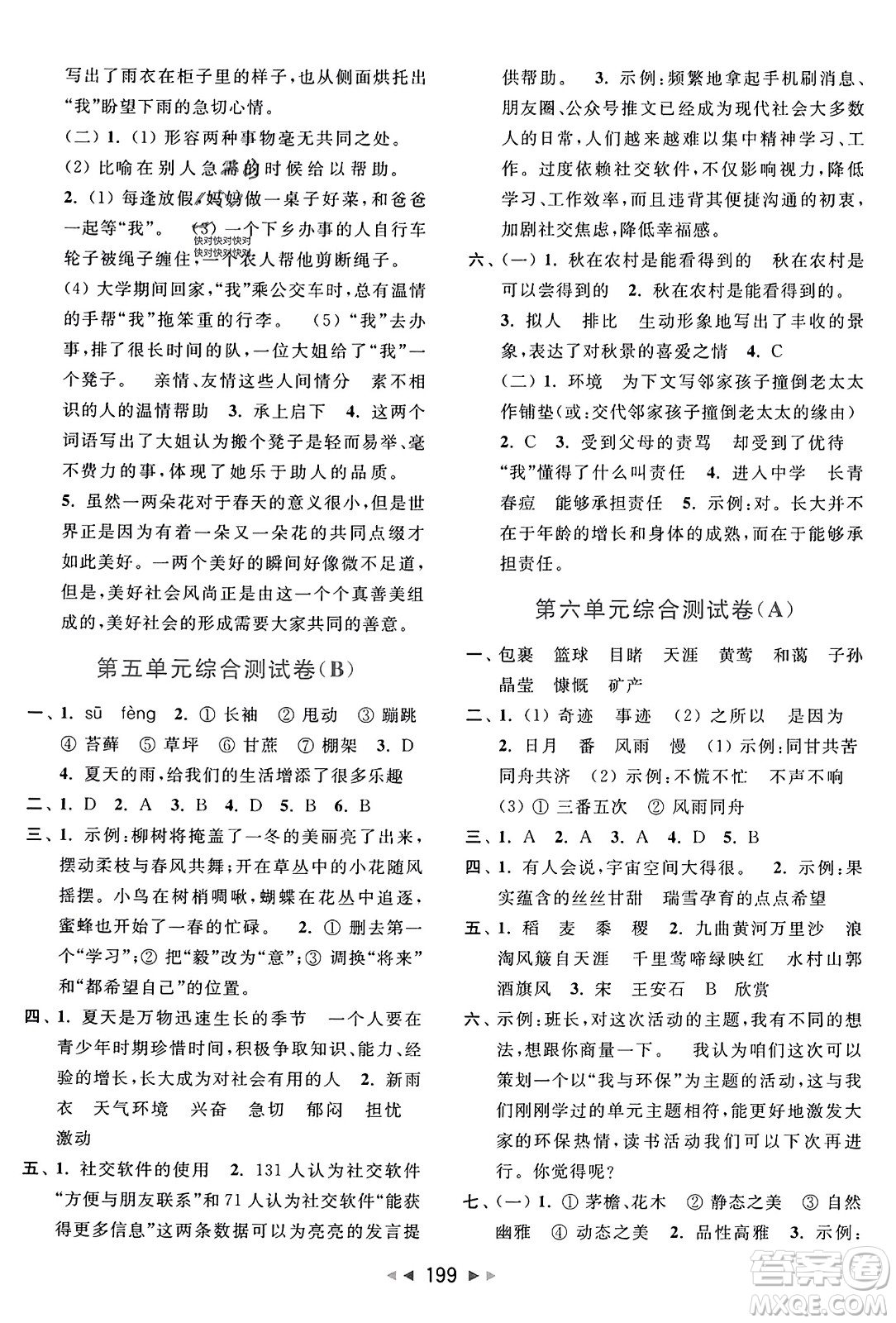 北京教育出版社2023年秋亮點給力大試卷六年級語文上冊人教版答案