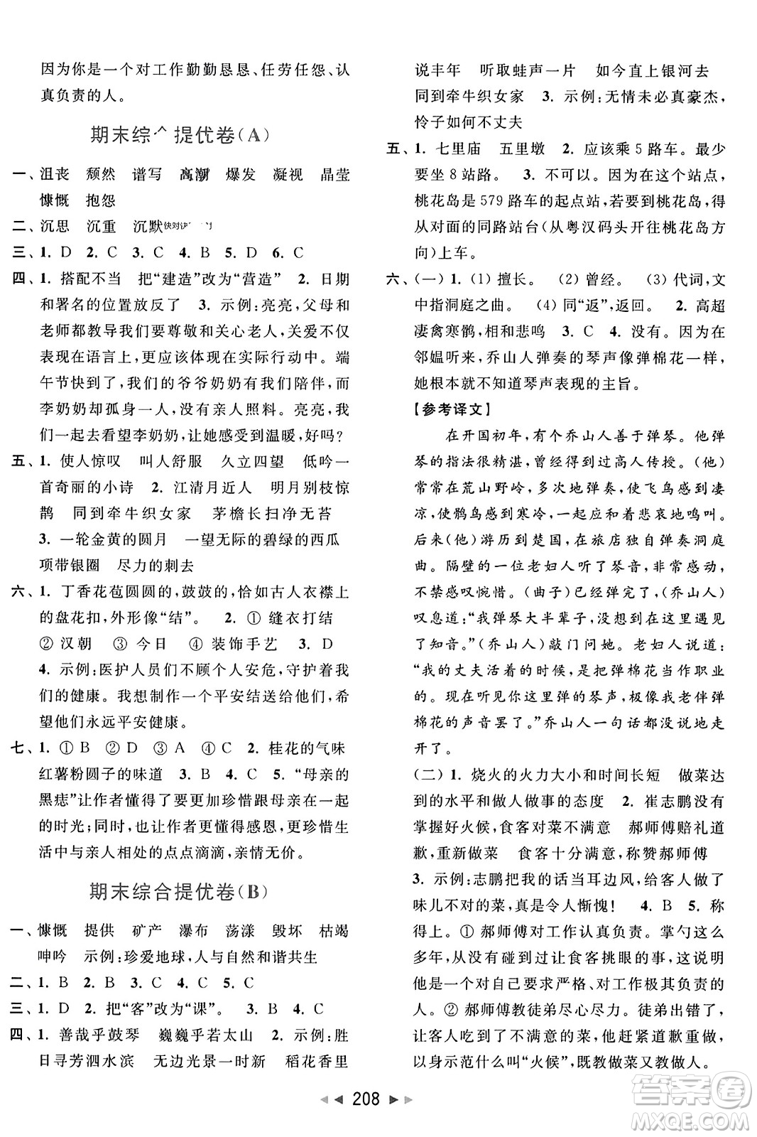 北京教育出版社2023年秋亮點給力大試卷六年級語文上冊人教版答案