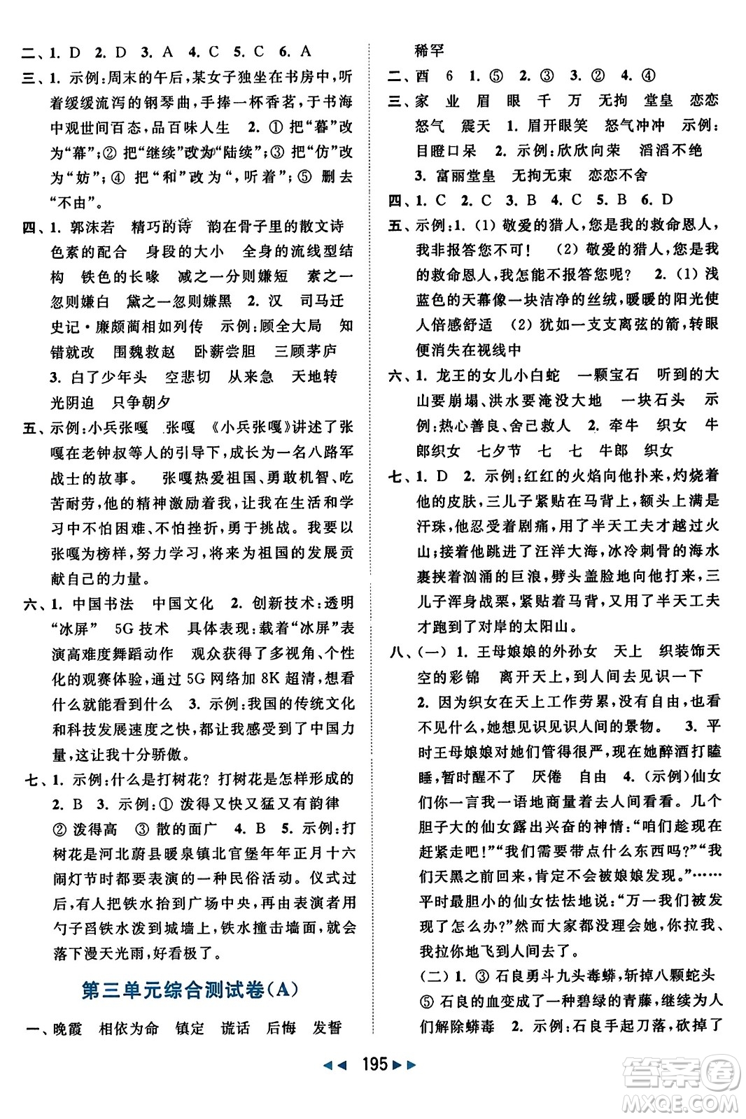 北京教育出版社2023年秋亮點(diǎn)給力大試卷五年級(jí)語文上冊(cè)人教版答案