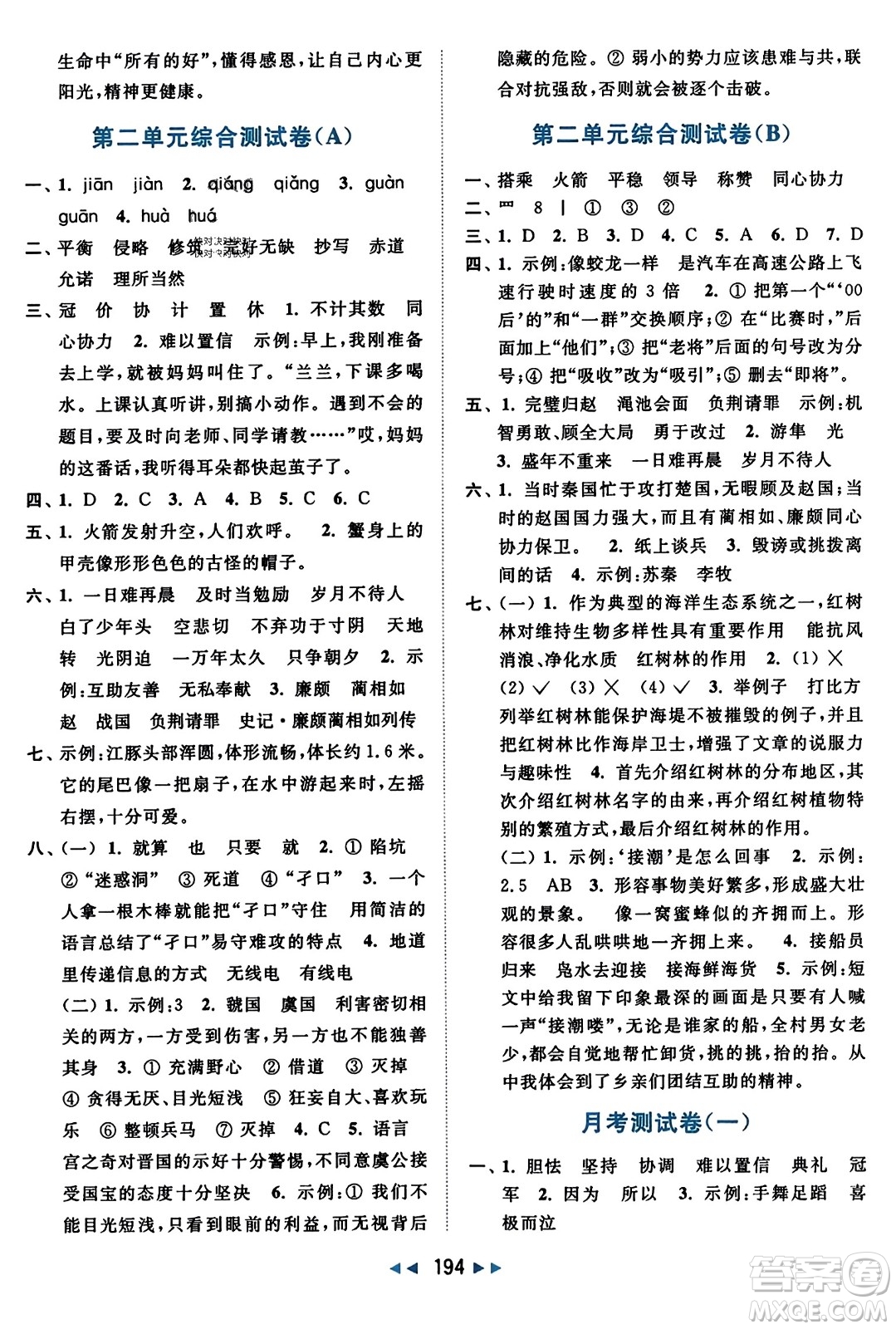 北京教育出版社2023年秋亮點(diǎn)給力大試卷五年級(jí)語文上冊(cè)人教版答案