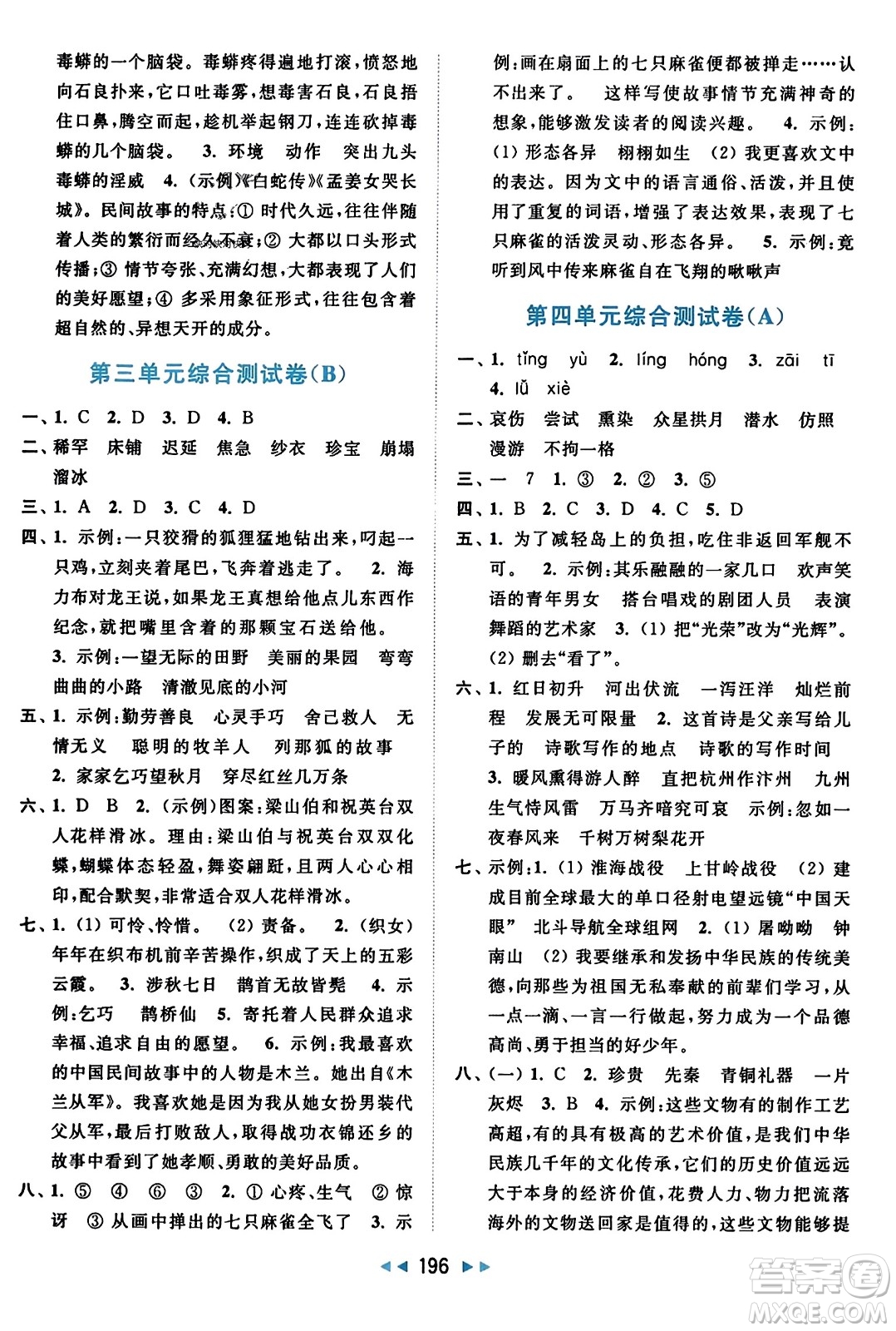 北京教育出版社2023年秋亮點(diǎn)給力大試卷五年級(jí)語文上冊(cè)人教版答案