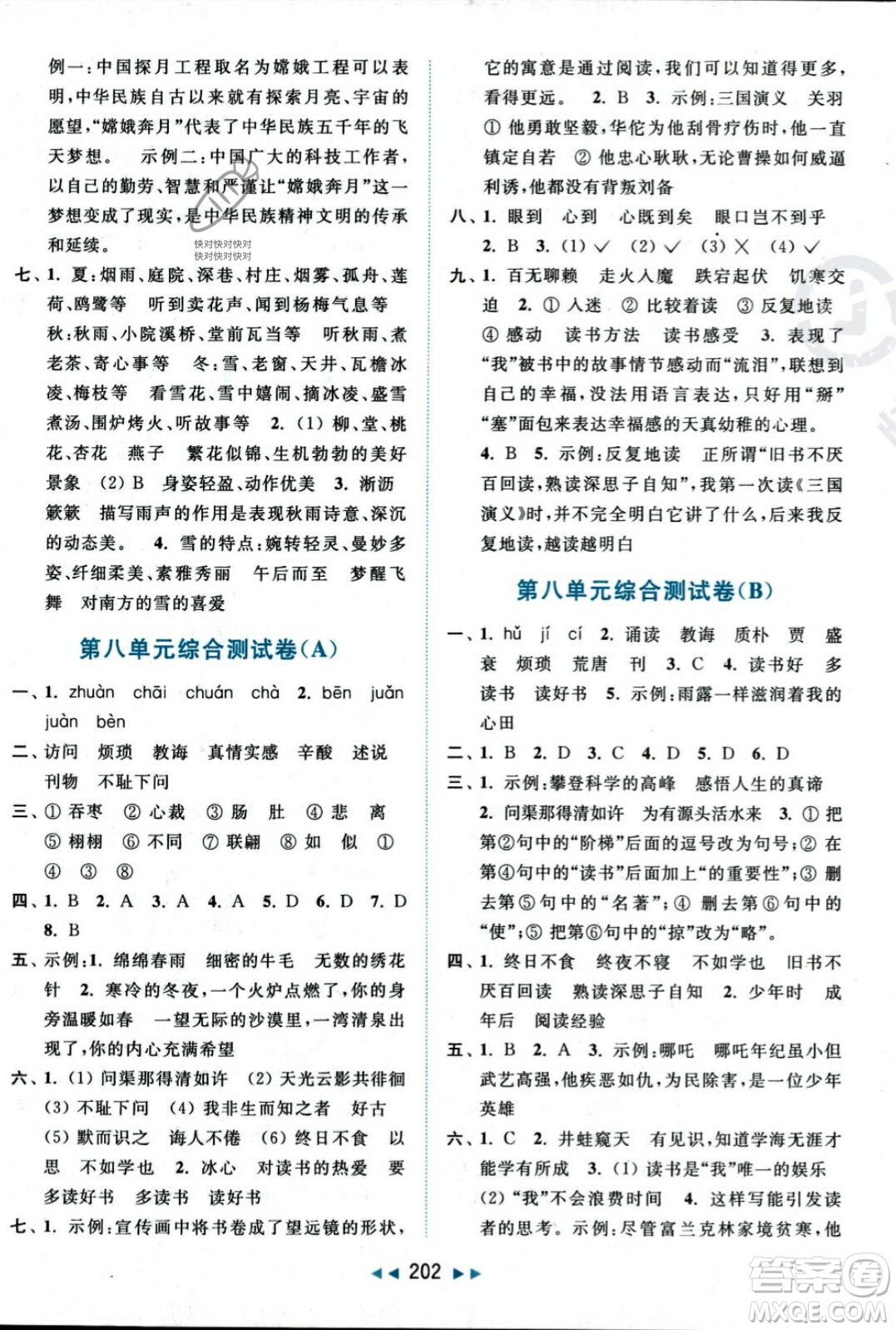 北京教育出版社2023年秋亮點(diǎn)給力大試卷五年級(jí)語文上冊(cè)人教版答案