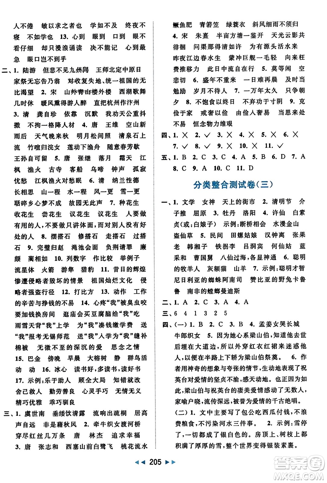 北京教育出版社2023年秋亮點(diǎn)給力大試卷五年級(jí)語文上冊(cè)人教版答案