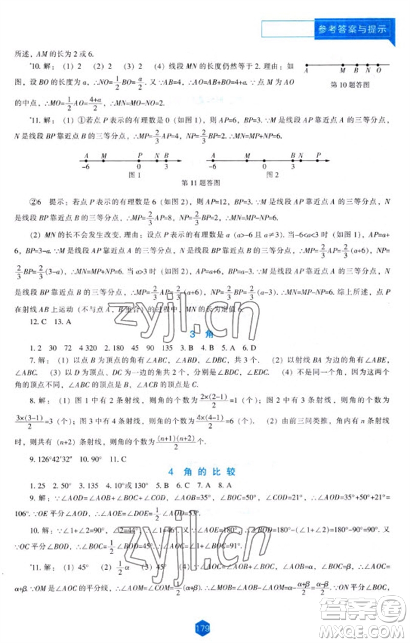 遼海出版社2023年秋新課程能力培養(yǎng)七年級數(shù)學上冊北師大版參考答案