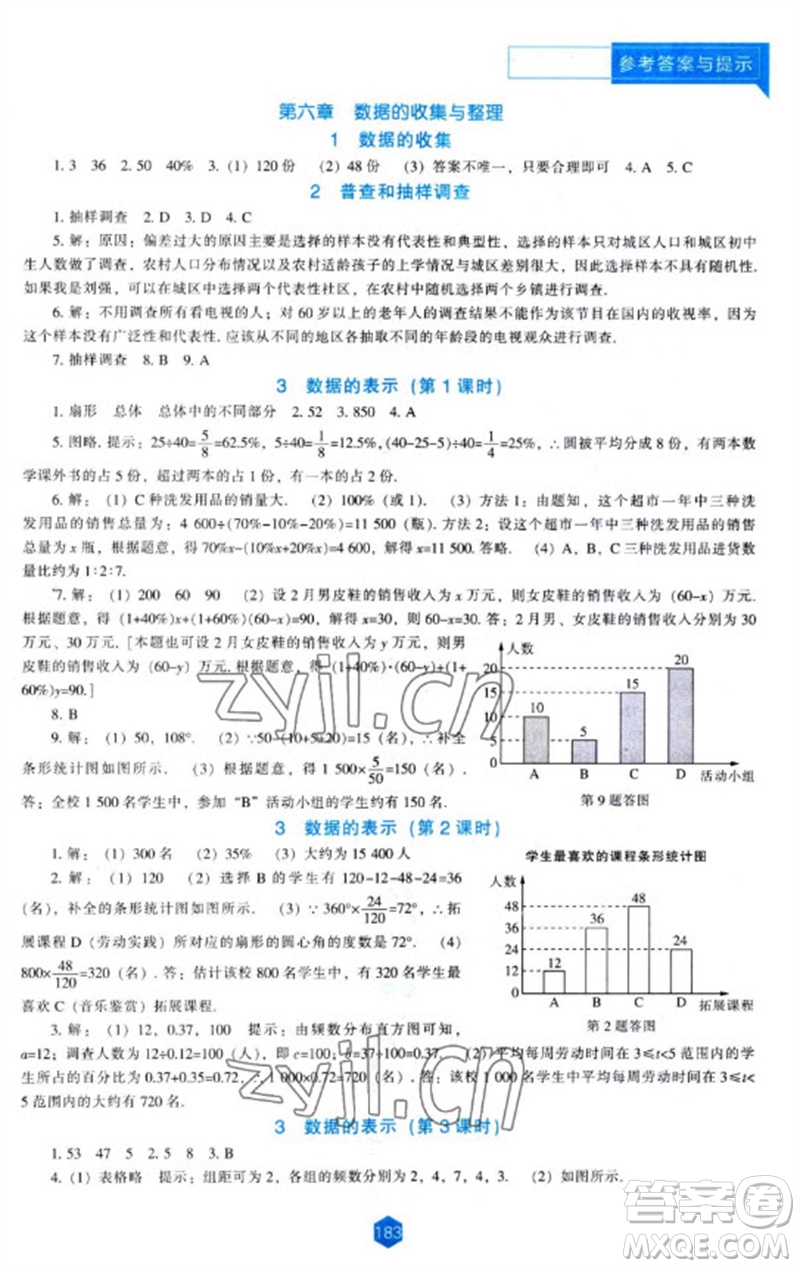 遼海出版社2023年秋新課程能力培養(yǎng)七年級數(shù)學上冊北師大版參考答案