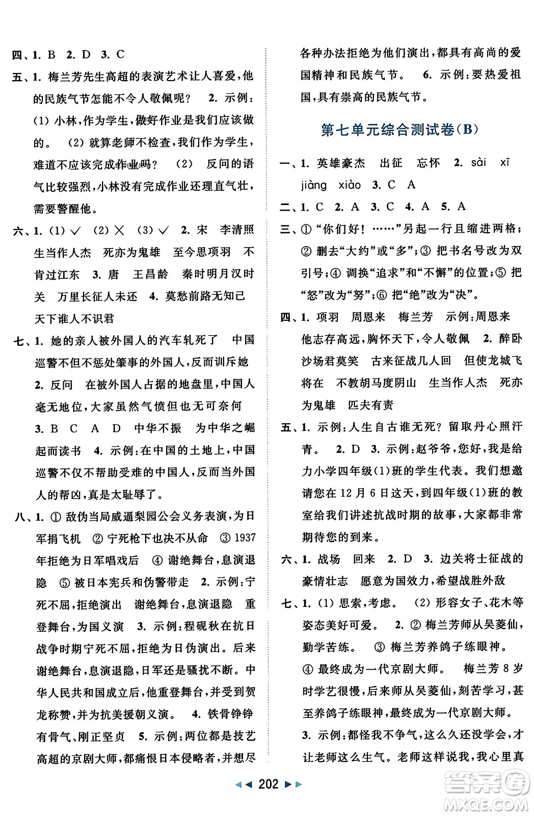 北京教育出版社2023年秋亮點(diǎn)給力大試卷四年級語文上冊人教版答案