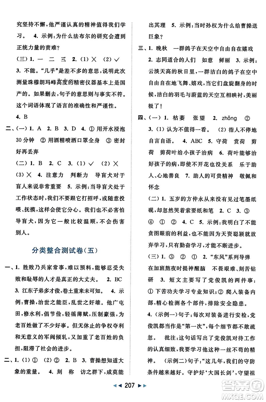 北京教育出版社2023年秋亮點(diǎn)給力大試卷四年級語文上冊人教版答案