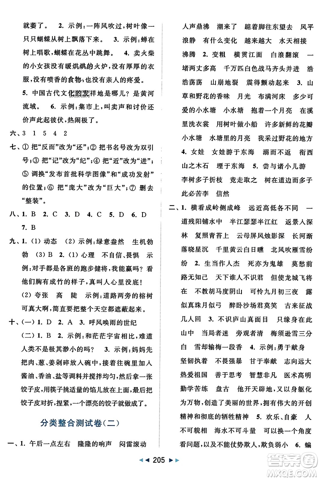 北京教育出版社2023年秋亮點(diǎn)給力大試卷四年級語文上冊人教版答案