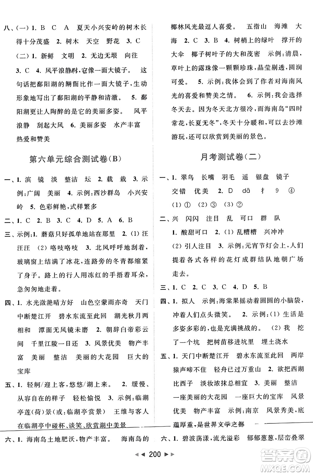 北京教育出版社2023年秋亮點給力大試卷三年級語文上冊人教版答案