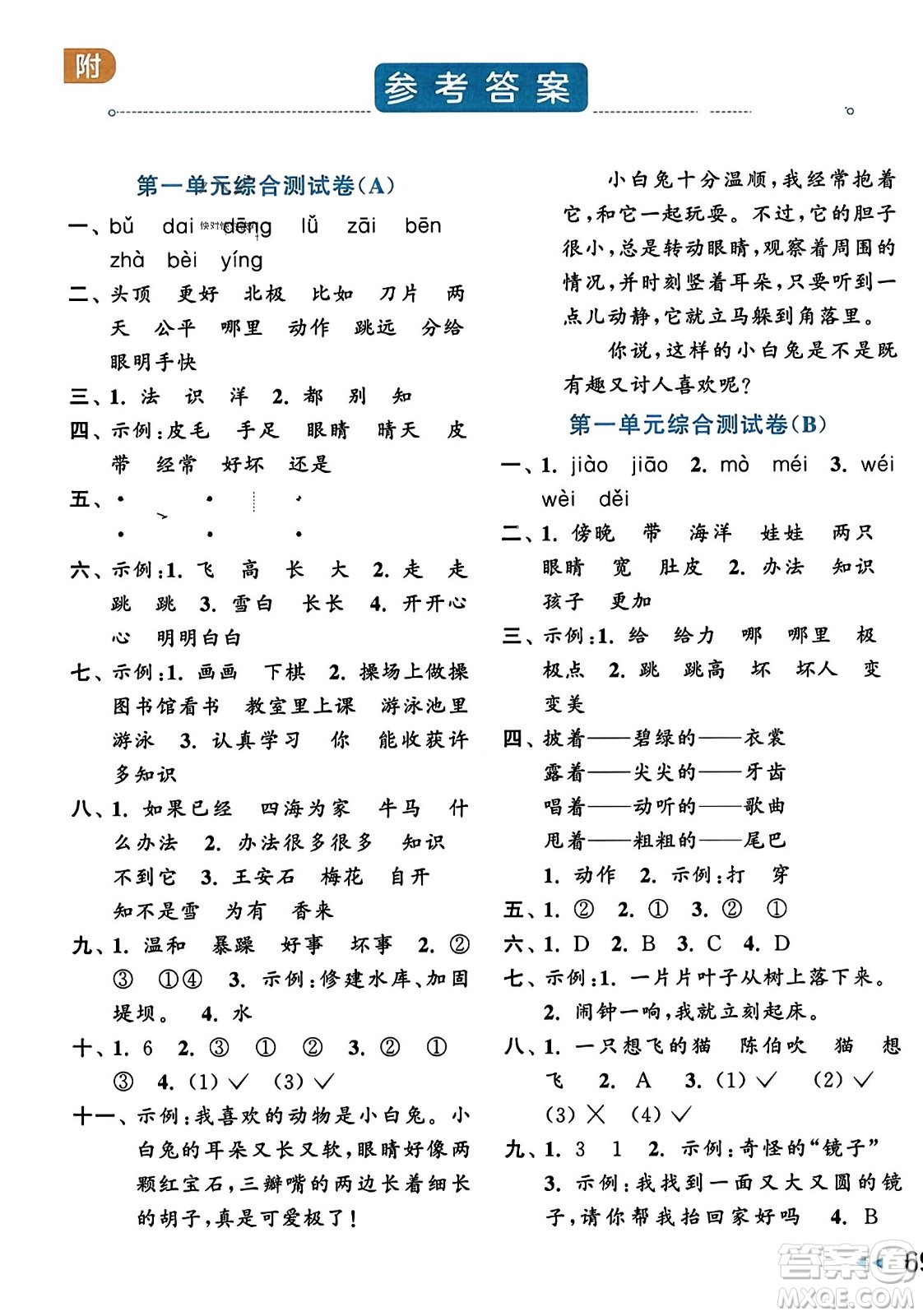 北京教育出版社2023年秋亮點(diǎn)給力大試卷二年級(jí)語文上冊(cè)人教版答案