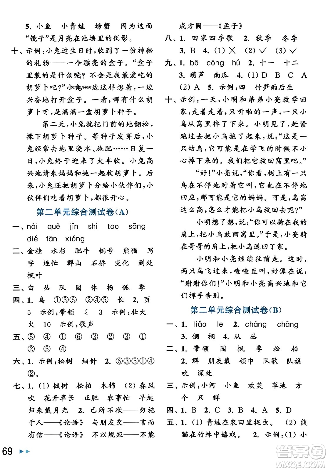 北京教育出版社2023年秋亮點(diǎn)給力大試卷二年級(jí)語文上冊(cè)人教版答案