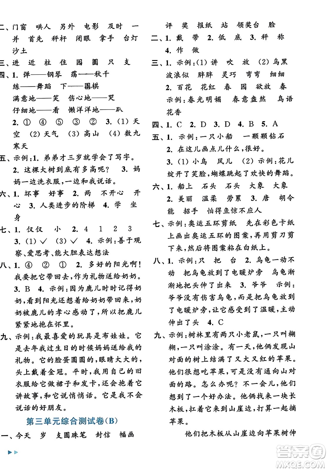 北京教育出版社2023年秋亮點(diǎn)給力大試卷二年級(jí)語文上冊(cè)人教版答案