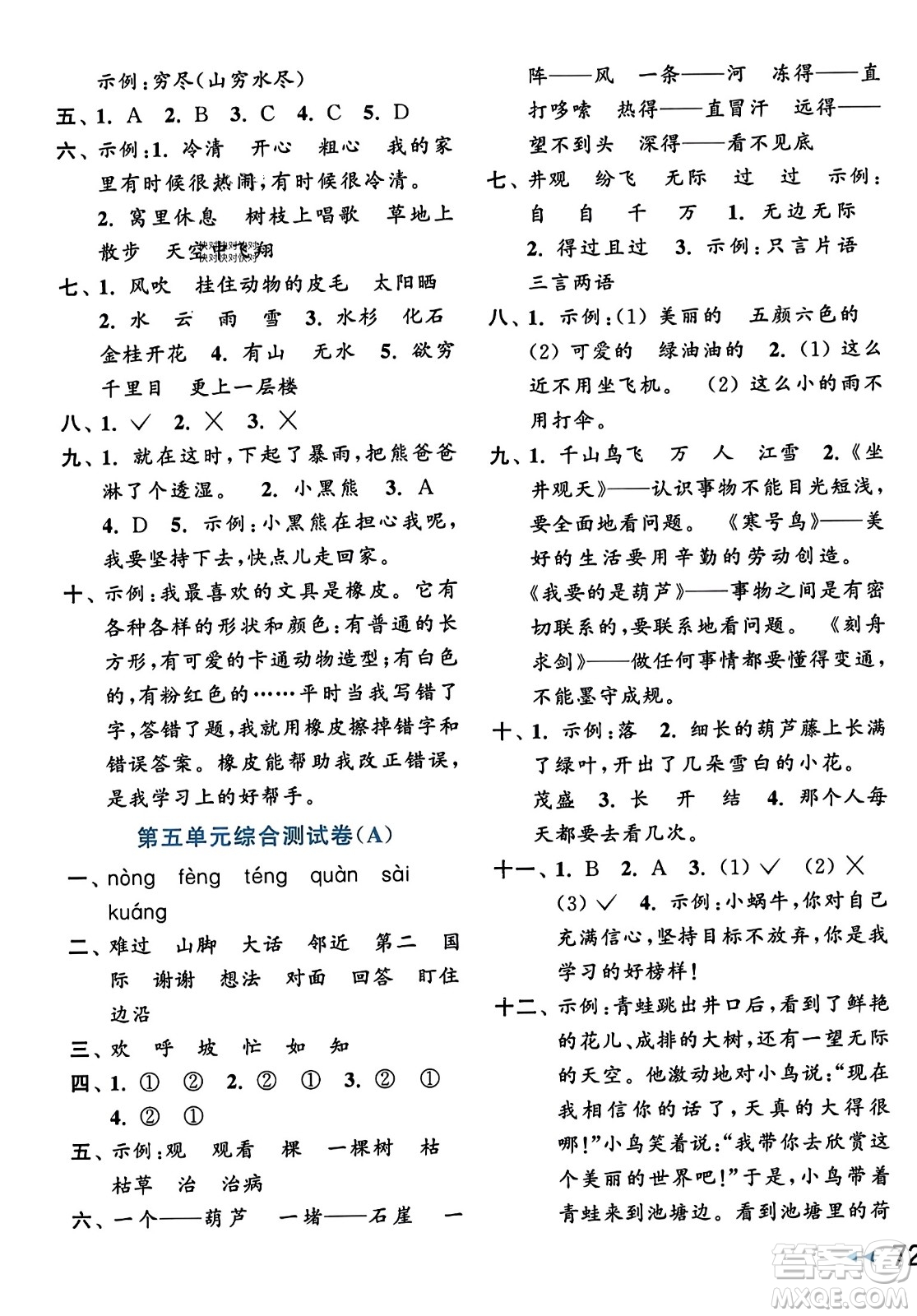 北京教育出版社2023年秋亮點(diǎn)給力大試卷二年級(jí)語文上冊(cè)人教版答案