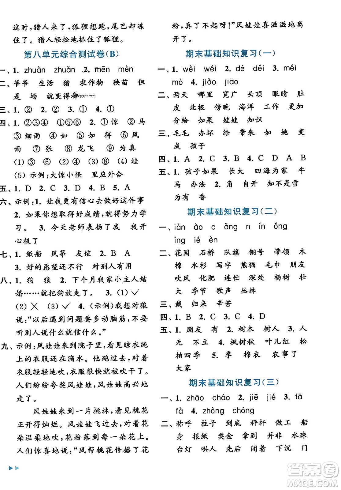 北京教育出版社2023年秋亮點(diǎn)給力大試卷二年級(jí)語文上冊(cè)人教版答案