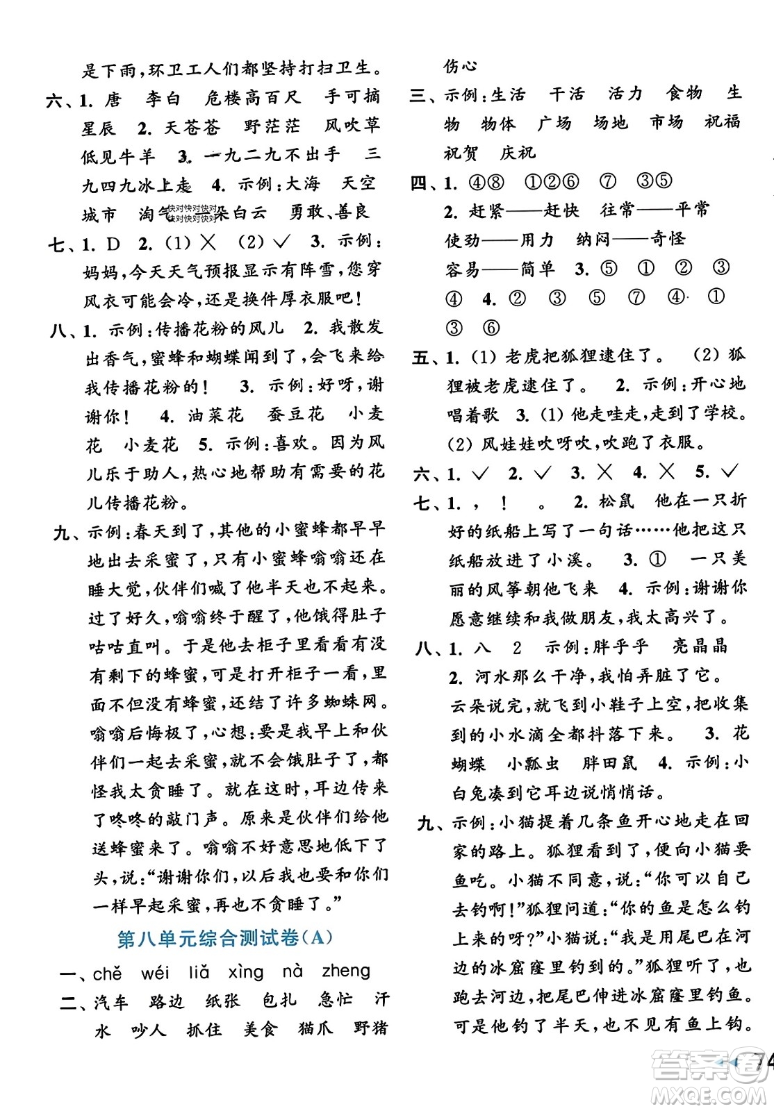 北京教育出版社2023年秋亮點(diǎn)給力大試卷二年級(jí)語文上冊(cè)人教版答案