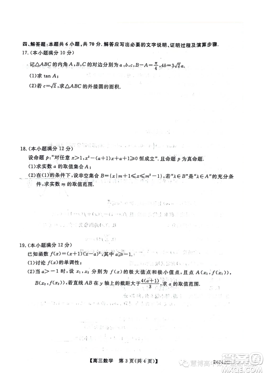 2024屆河北省部分學(xué)校高三上學(xué)期10月月考數(shù)學(xué)試卷答案