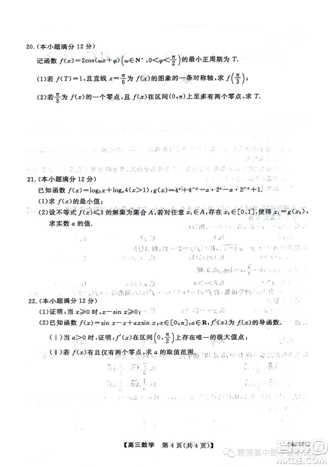 2024屆河北省部分學(xué)校高三上學(xué)期10月月考數(shù)學(xué)試卷答案