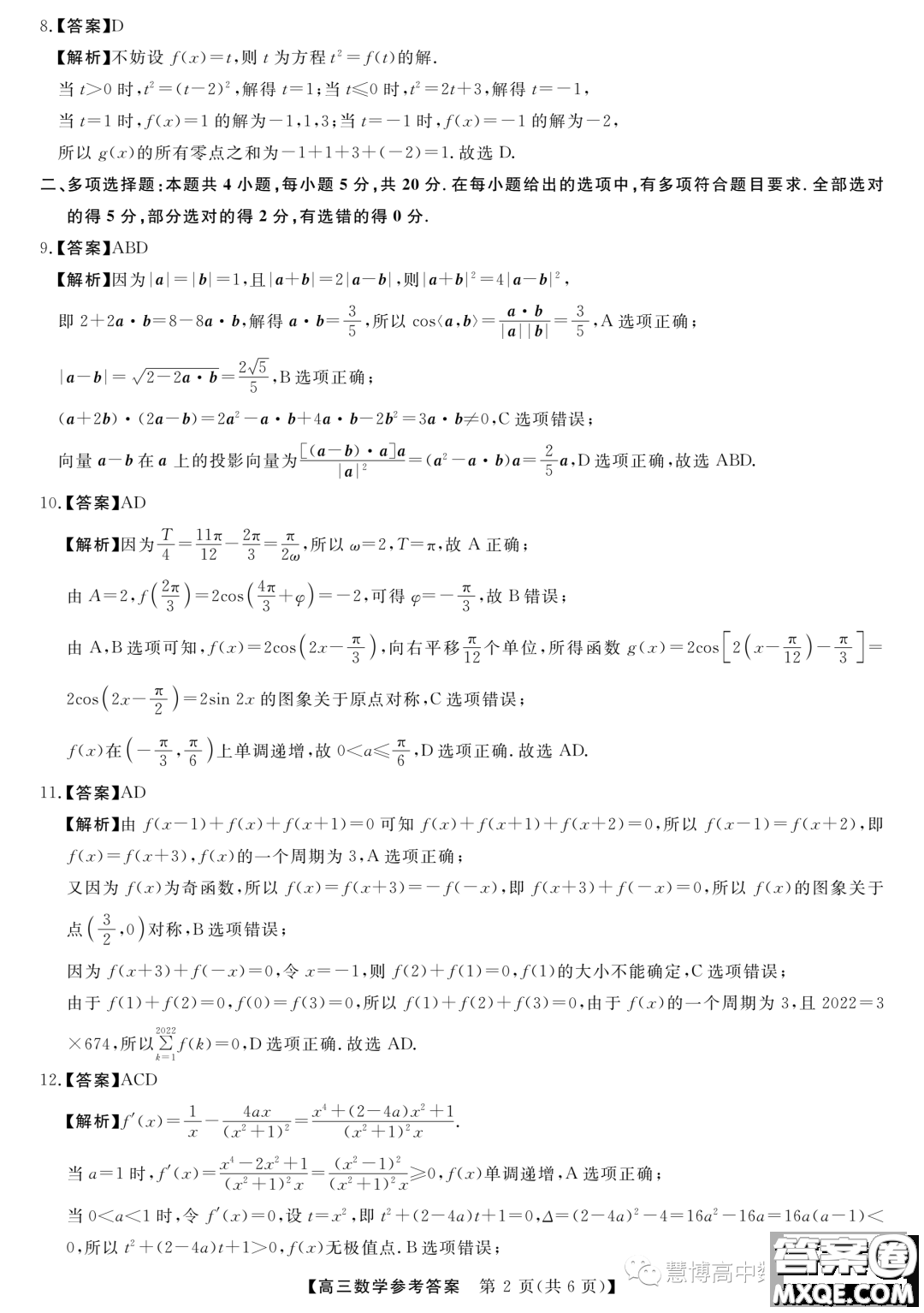 2024屆河北省部分學(xué)校高三上學(xué)期10月月考數(shù)學(xué)試卷答案