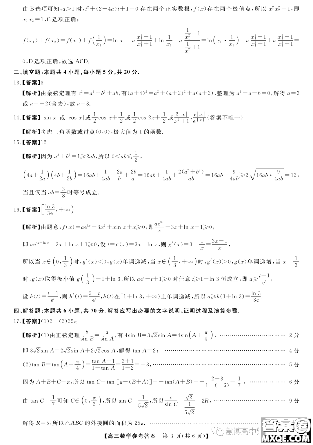 2024屆河北省部分學(xué)校高三上學(xué)期10月月考數(shù)學(xué)試卷答案