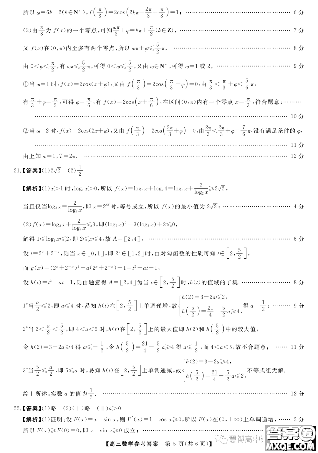 2024屆河北省部分學(xué)校高三上學(xué)期10月月考數(shù)學(xué)試卷答案